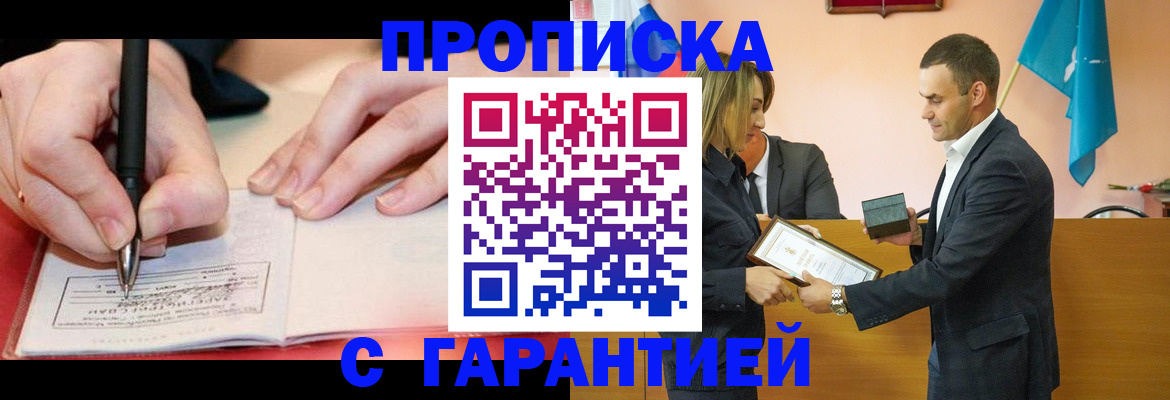 прописка для работы в Красногорске