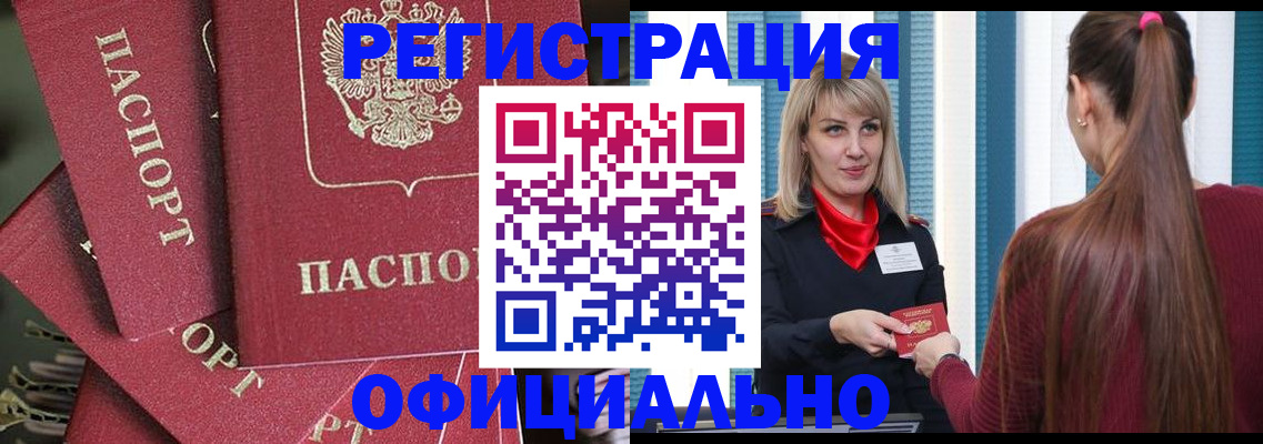 прописка в Красногорске