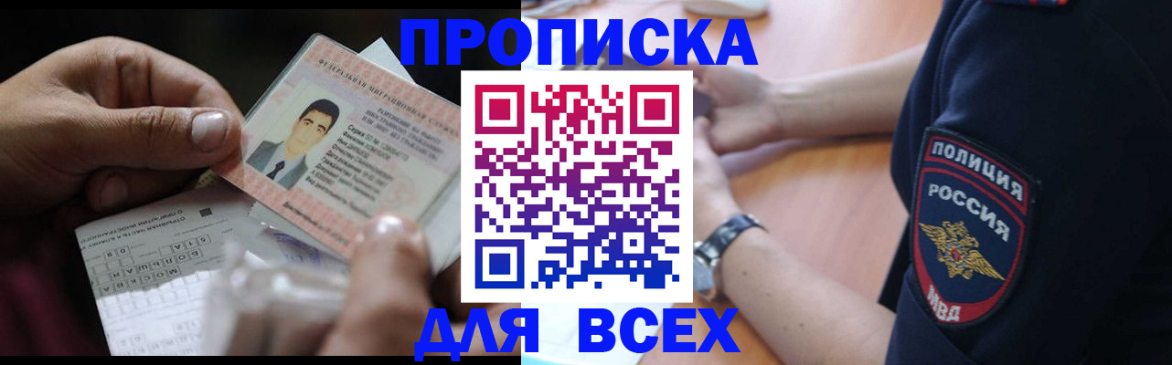 временная прописка в Красногорске